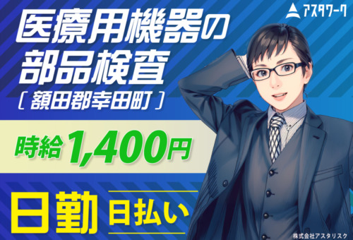 20代・30代・40代男女活躍中！快適な職場でプライベートも充実！